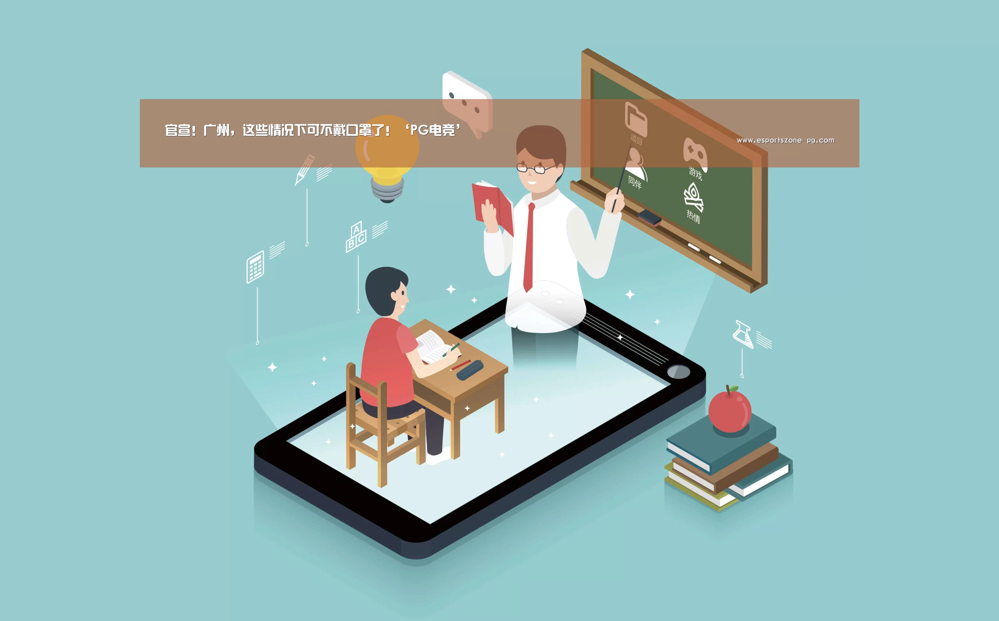 官宣!广州,这些情况下可不戴口罩了!‘PG电竞’(图1) PG在线
