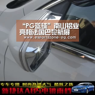 “PG篮球”南山铝业亮相法国巴黎航展展示铝材高端制造实力(图3) PG在线